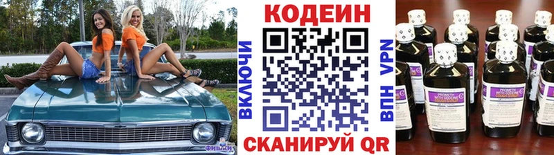 Codein Purple Drank  купить  сайты  Новошахтинск 