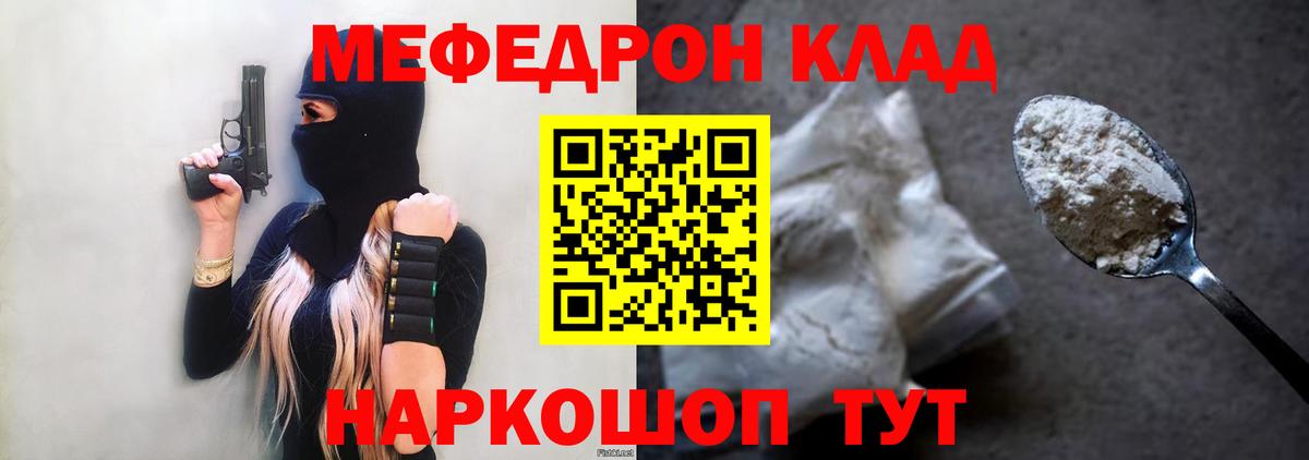Меф мяу мяу мука Новошахтинск
