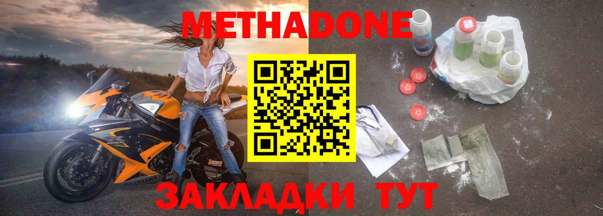 Новошахтинск  Метадон VHQ  МЕТАДОН methadone  Вход с VPN 