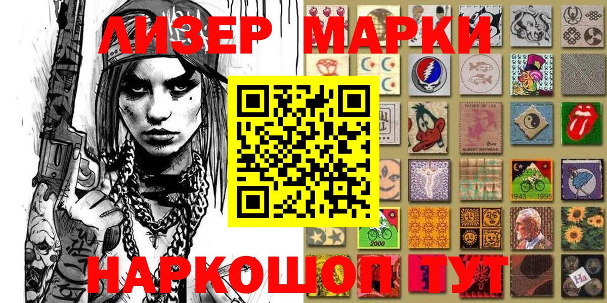Марки N-bome 1500мкг  Вход с VPN  Марки N-bome 1500мкг  Новошахтинск 