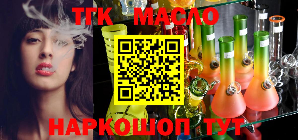 ТГК гашишное масло Новошахтинск